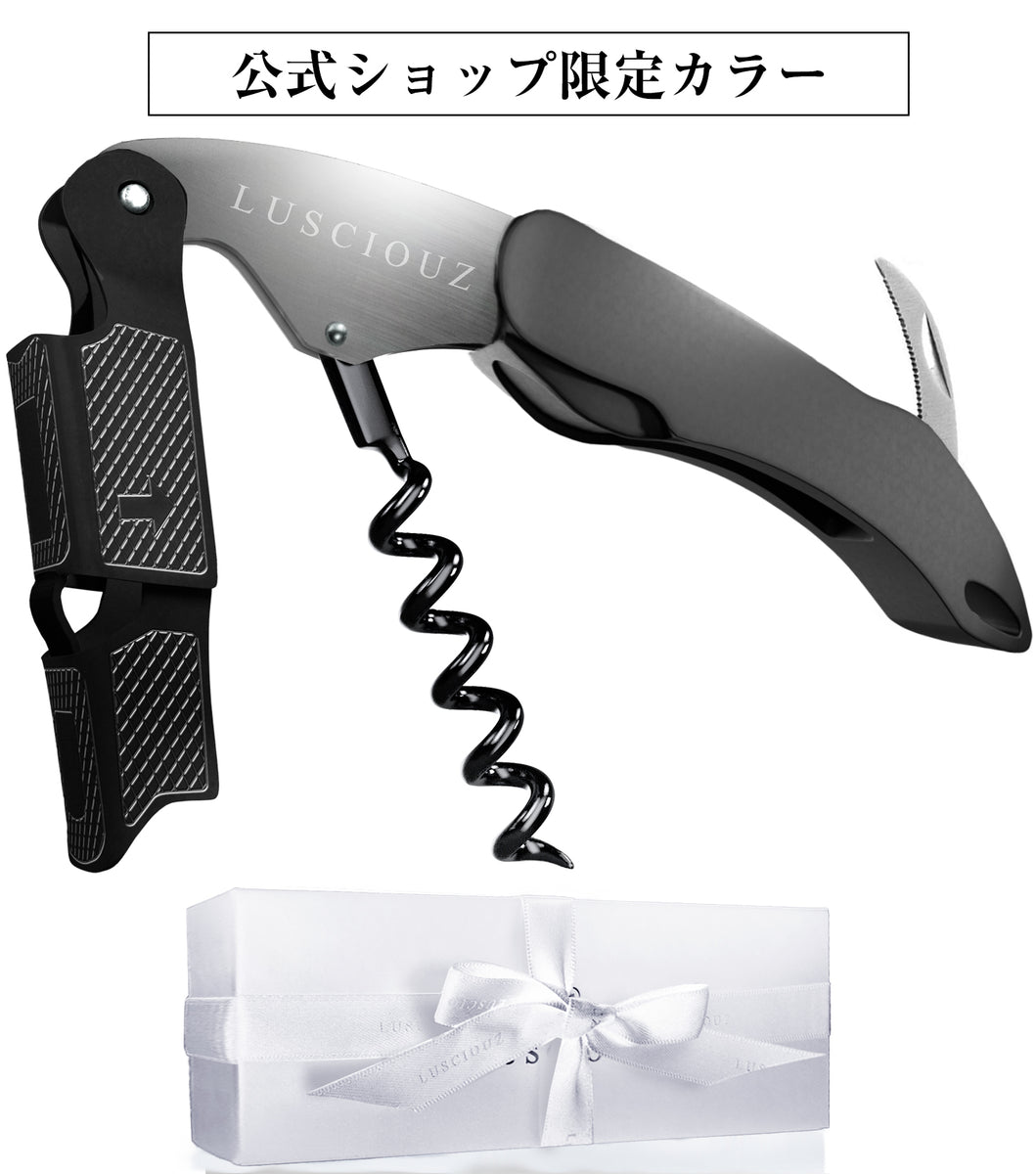 LUSCIOUZ ルーシャズ ソムリエナイフ プロフェッショナル ダブル