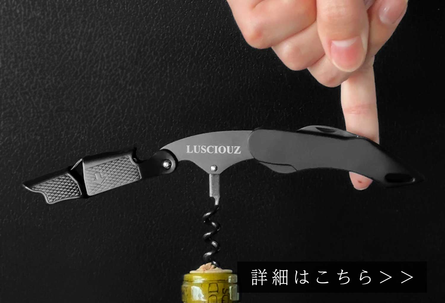 公式ストア】LUSCIOUZ-ワイン用品ならルーシャズ(Lusciouz 公式ストア】LUSCIOUZ-ワイン用品ならルーシャズ(Lusciouz